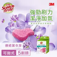 在飛比找鮮拾優惠-【3M】5R 百利替換式馬桶刷補充包薰衣草香氛