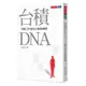 台積DNA: 年輕工作者的40堂修練課/余宜芳 誠品eslite