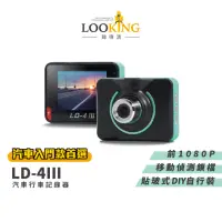 在飛比找momo購物網優惠-【LOOKING 錄得清】LD-4 III 2.4吋 貼玻式