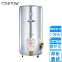 在飛比找momo購物網優惠-【CAESAR 凱撒衛浴】落地式電熱水器 30加侖(E30B