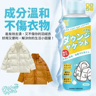 日本CLH 羽絨衣去污泡泡慕斯 羽絨外套去汙劑 羽絨衣清潔劑 免水洗 去污慕斯 泡泡慕斯 羽絨衣 清潔慕斯