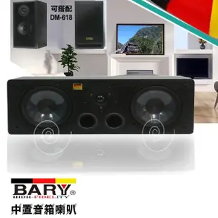 【BARY】唱歌家庭影劇院用中置型人聲喇叭(GE-6.5)