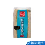 皇家穀堡 台東胚芽糙米(2.5KG) CNS一等 東部米 真空包裝 現貨 蝦皮直送