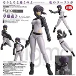 【代理現貨】MAXFACTORY FIGMA 237 攻殼機動隊 草薙素子 S.A.C 絕版 二手 有使用痕跡