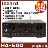 在飛比找PChome24h購物優惠-【 izzard HA-500 】監聽聲道可同時接駁二隻喇叭