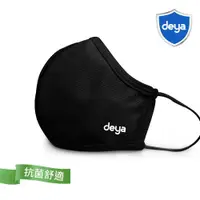 在飛比找ETMall東森購物網優惠-deya 3D強效防護抗菌布口罩-曜石黑(1入) (M.L選