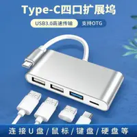 在飛比找ETMall東森購物網優惠-Type c轉換器USB3.0擴展器多合充電數據線轉接頭鍵盤