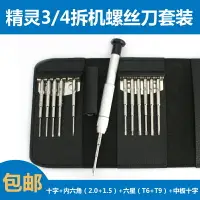 在飛比找樂天市場購物網優惠-適用于dji大疆曉SPARK精靈4pro/3悟拆機工具鋼螺絲