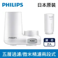 在飛比找Yahoo奇摩購物中心優惠-PHILIPS 飛利浦 超濾龍頭型4重plus 5層過濾 2