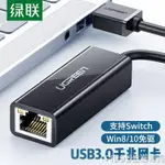 USB網線轉接口外置RJ45千兆有線網絡台式機電腦轉換器USB轉網口以太適用于蘋果