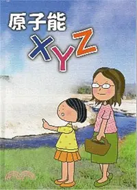 在飛比找三民網路書店優惠-原子能XYZ