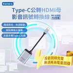 [台灣出貨] TYPE-C公轉HDMI母 影音訊號轉換線4K 60HZPD充電 TYPE-C轉HDMI