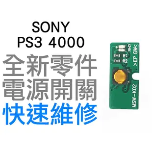 SONY PS3 4000 SUPER SLIM 電源板 電源開關 開關排線 開關主機板 全新零件 MSW-K02 台中