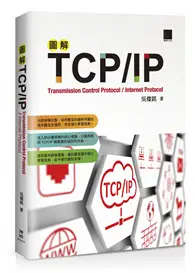 在飛比找TAAZE讀冊生活優惠-圖解TCP/IP