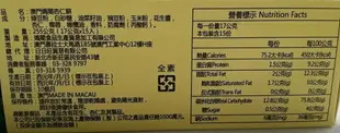 澳門媽閣 杏仁餅 225g(15g*15入) [大買家]