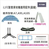 在飛比找樂天市場購物網優惠-iLIFE智意掃地機 A7 A9S A10S 三腳刷 濾網 