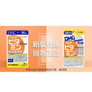 DHC綜合維他命30日份30粒 日本原裝 公司貨 保健食品