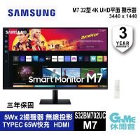 三星 《32吋 4K Smart Monitor M7 智慧聯網 螢幕顯示器》S32BM702UC (8.4折)