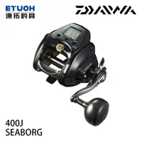 在飛比找漁拓釣具優惠-DAIWA SEABORG 400J [電動捲線器]