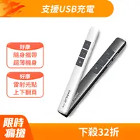 在飛比找PChome24h購物優惠-HANLIN-PT16超薄USB2.4g充電簡報翻頁筆