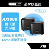 在飛比找蝦皮商城優惠-TOTOLINK X18 AX1800 WiFi6 Mesh