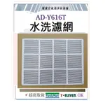 現貨 聲寶除濕機AD-Y616T濾網 水洗濾網 公司貨   原廠濾網 【皓聲電器】