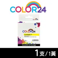 在飛比找Yahoo奇摩購物中心優惠-【Color24】 for Brother LC535XLY