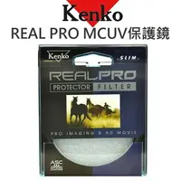 在飛比找樂天市場購物網優惠-KENKO DHG 40.5mm 46mm REAL PRO