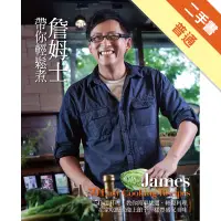 在飛比找蝦皮商城優惠-詹姆士帶你輕鬆煮[二手書_普通]11315582016 TA