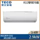 【TECO 東元】3-4坪 R32 一級能效精品系列變頻分離式冷暖冷氣 MA28IH-GA2/MS28IH-GA2