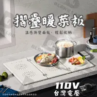 在飛比找蝦皮商城精選優惠-【🔥12H台灣現貨】飯菜保溫板 摺疊式暖菜板 110V 熱菜