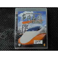 在飛比找iOPEN Mall優惠-PS3 Railfan 台灣高鐵