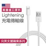 【聆翔】LIGHTNING 對 USB 連接線3M(IPHONE充電線/傳輸線)