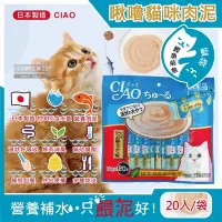 在飛比找Yahoo奇摩購物中心優惠-日本CIAO-啾嚕貓咪營養肉泥幫助消化寵物補水流質點心20入