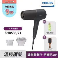 在飛比找博客來優惠-【Philips飛利浦】BHD538/21智能護髮礦物負離子