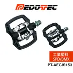 PEDOTEC 登山車卡踏板 BMX/SPD雙用途踏板 工業塑料 PT-AEGIS175