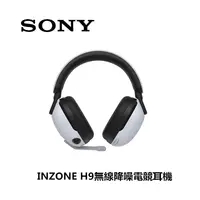 在飛比找生活市集優惠-【SONY】INZONE H9 無線降噪電競耳機 (WH-G