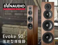 在飛比找Yahoo!奇摩拍賣優惠-【風尚音響】Dynaudio   Evoke 50  落地型