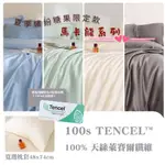 【TENCEL】100S馬卡龍色系床組四件套 100支天絲 天絲床包 TENCEL 萊賽爾床包 100支天絲床包四件組