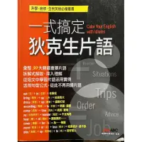 在飛比找蝦皮購物優惠-一式搞定狄克生片語（含CD）