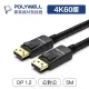 【祥昌電子】POLYWELL 寶利威爾 W46-F050 DP線 DisplayPort DP傳輸線 1.2版 公-公 5M