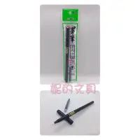 在飛比找蝦皮購物優惠-(妮的文具) PLATINUM白金 CP-70 攜帶型墨筆/