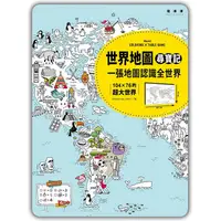 在飛比找PChome24h購物優惠-世界地圖尋寶記！一張地圖認識全世界：104×76的超大世界（