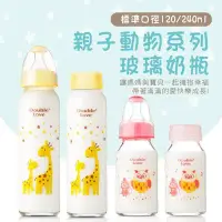 在飛比找Yahoo!奇摩拍賣優惠-四支組 台灣Double Love標準口徑一瓶雙蓋玻璃奶瓶/