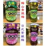 《代購》梅山梅樹牌蜜餞☘️青脆梅/日式紫蘇梅