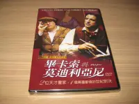 在飛比找Yahoo!奇摩拍賣優惠-全新影片《畢卡索與莫迪利亞尼》DVD 畫家莫迪利亞尼的真實人