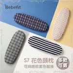 【LMW親子選品】🌿韓國 BEBEFIT - S7專用 護頸舒適頭枕🌿