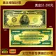 黃金鈔票 全世界最有價值紙鈔 美金10000元 一萬美元純金紀念鈔票 收藏送禮 禮贈品 (5折)