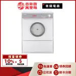 台熱牌 萬里晴 TCD-7.0RJ 乾衣機