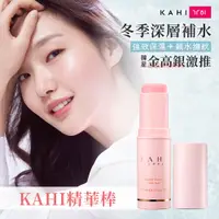 在飛比找蝦皮購物優惠-【KAHI 旗艦店】韓國原裝正貨 金高銀代言 撫紋精華棒 保